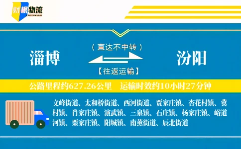 淄博到汾阳物流公司