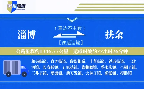 淄博到扶余物流公司