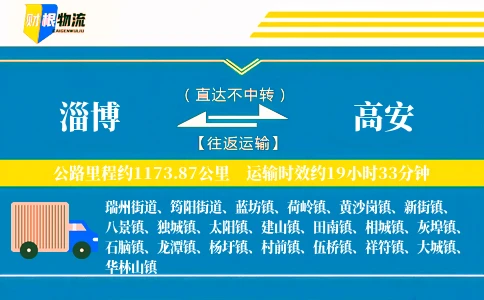 淄博到高安物流公司