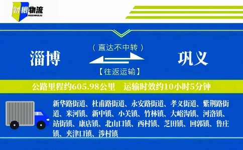 淄博到巩义物流公司