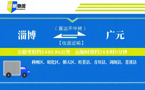 淄博到广元物流公司