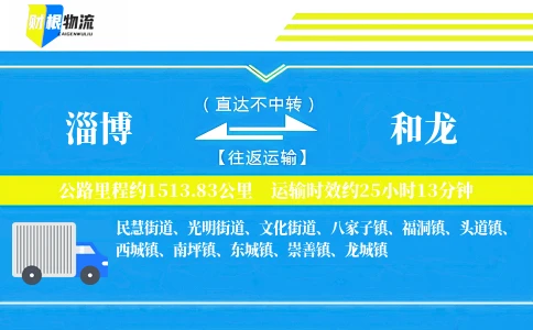 淄博到和龙物流公司