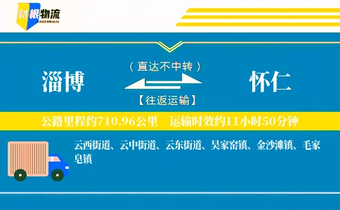 淄博到怀仁物流公司