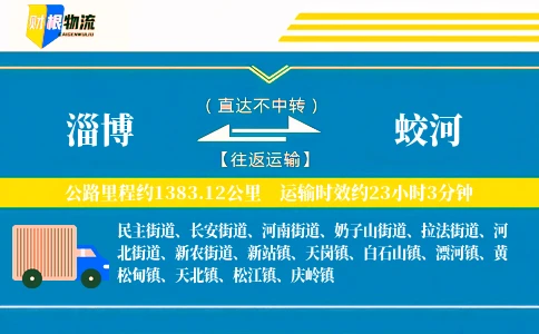 淄博到蛟河物流公司