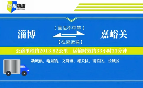 淄博到嘉峪关物流公司