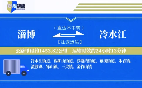 淄博到冷水江物流公司