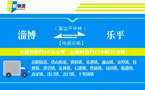 淄博到乐平物流公司