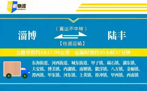 淄博到陆丰物流公司