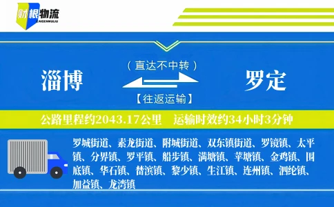 淄博到罗定物流公司