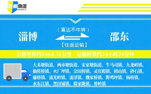 淄博到邵东物流公司