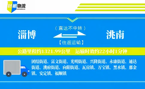 淄博到洮南物流公司