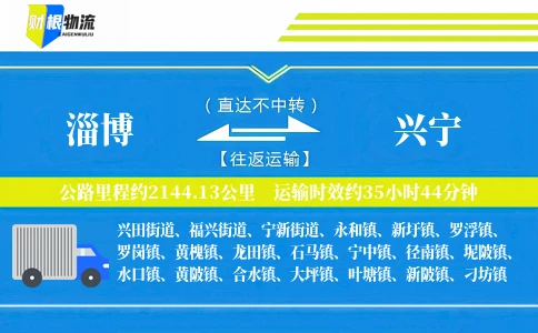 淄博到兴宁物流公司