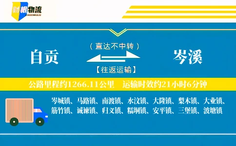 自贡到岑溪物流公司