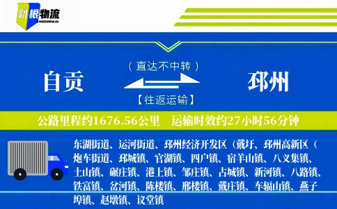 自贡到邳州物流公司