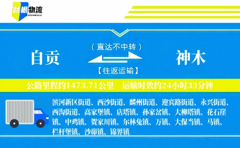自贡到神木物流公司