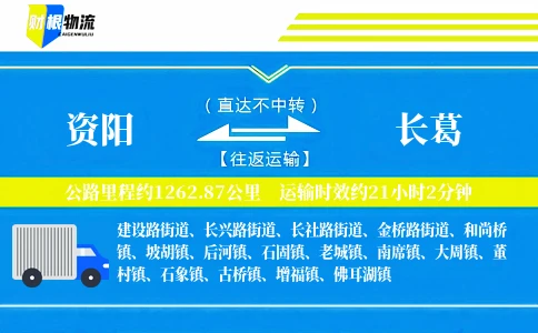 资阳到长葛物流公司