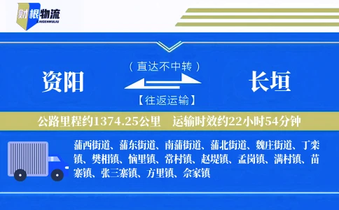 资阳到长垣物流公司