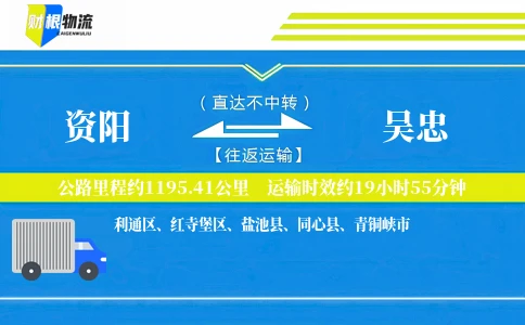 资阳到吴忠物流公司