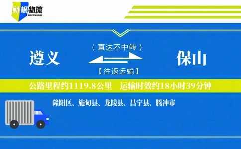 遵义到保山物流公司