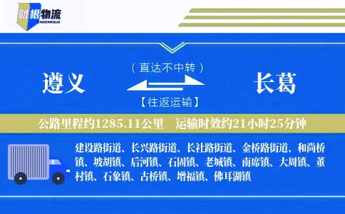 遵义到长葛物流公司