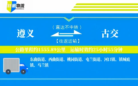 遵义到古交物流公司