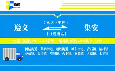 遵义到集安物流公司