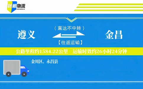 遵义到金昌物流公司