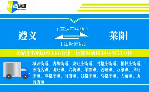 遵义到莱阳物流公司