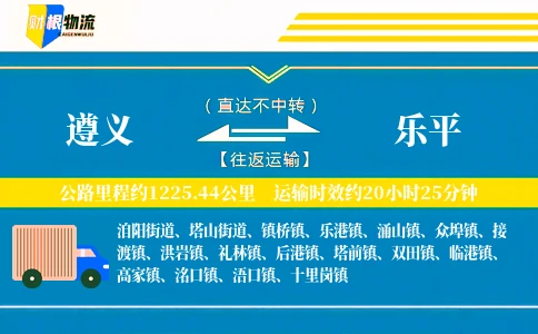遵义到乐平物流公司