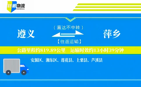 遵义到萍乡物流公司