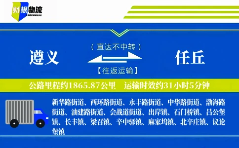 遵义到任丘物流公司