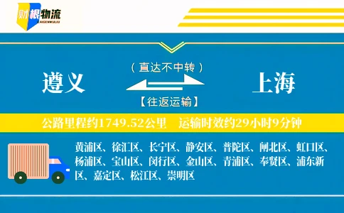 遵义到上海物流公司