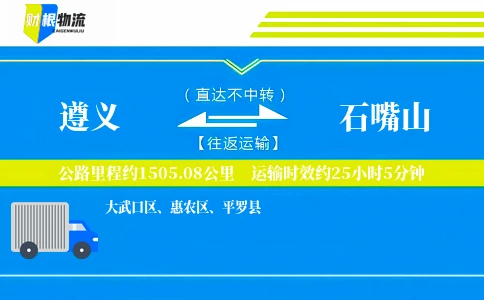 遵义到石嘴山物流公司