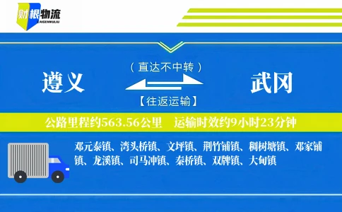 遵义到武冈物流公司