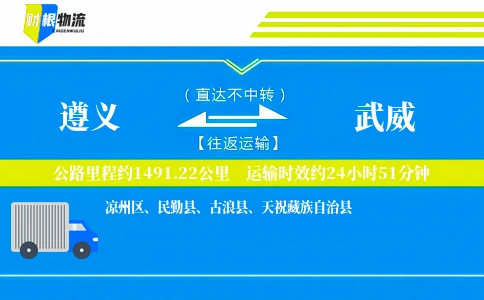 遵义到武威物流公司
