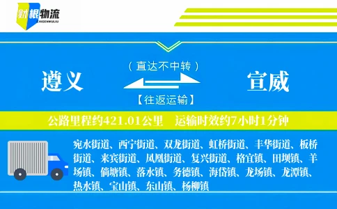 遵义到宣威物流公司