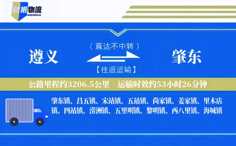 遵义到肇东物流公司